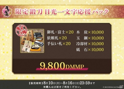 「刀剣乱舞-ONLINE-」「刀剣乱舞-ONLINE- Pocket」松任谷由実さんの書き下ろし新曲「あなたと 私と」が新主題歌に！の画像5