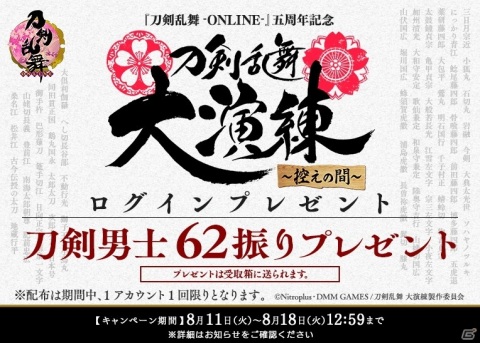 「刀剣乱舞-ONLINE-」「刀剣乱舞-ONLINE- Pocket」松任谷由実さんの書き下ろし新曲「あなたと 私と」が新主題歌に！の画像6