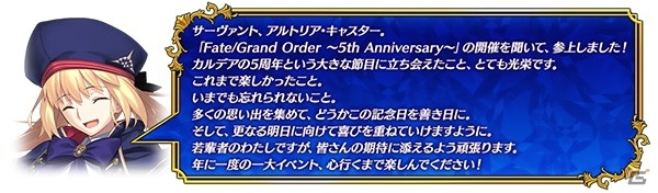 Fate Grand Order 期間限定サーヴァント 5 Ssr アルトリア キャスター が新登場 ゲーム情報サイト Gamer