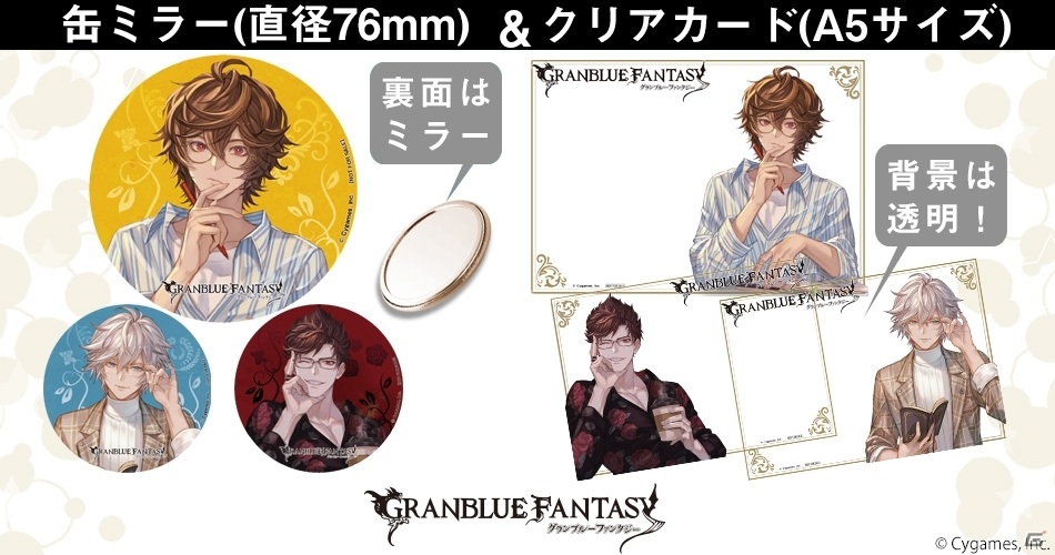 グランブルーファンタジー」のコラボ眼鏡にサンダルフォン、ルシフェル