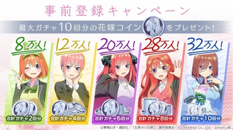 「五等分の花嫁 五つ子ちゃんはパズルを五等分できない。」の事前登録がスタート！の画像4