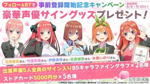 「五等分の花嫁 五つ子ちゃんはパズルを五等分できない。」の事前登録がスタート！の画像5