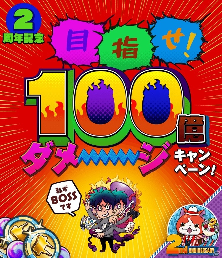 「妖怪ウォッチ ワールド」2周年記念イベント第3弾がスタート！フォトコンテストも開催の画像14
