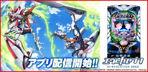 パチンコ「P交響詩篇エウレカセブン HI-EVOLUTION ZERO」が「777TOWN.net」で配信開始！の画像1