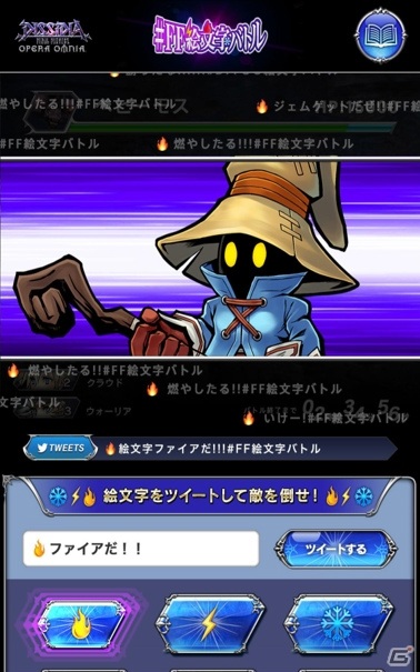ツイートした絵文字があの技や魔法に！「DFF オペラオムニア」のWebイベント「#FF絵文字バトル」が8月12日より実施の画像7