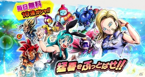 「ドラゴンボール レジェンズ」毎日無料10連ガシャが実施！刻の結晶や銀色の鈴を手に入れるチャンスもの画像1
