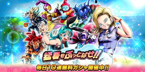 「ドラゴンボール レジェンズ」毎日無料10連ガシャが実施！刻の結晶や銀色の鈴を手に入れるチャンスもの画像2