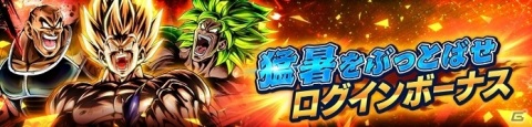 「ドラゴンボール レジェンズ」毎日無料10連ガシャが実施！刻の結晶や銀色の鈴を手に入れるチャンスもの画像3