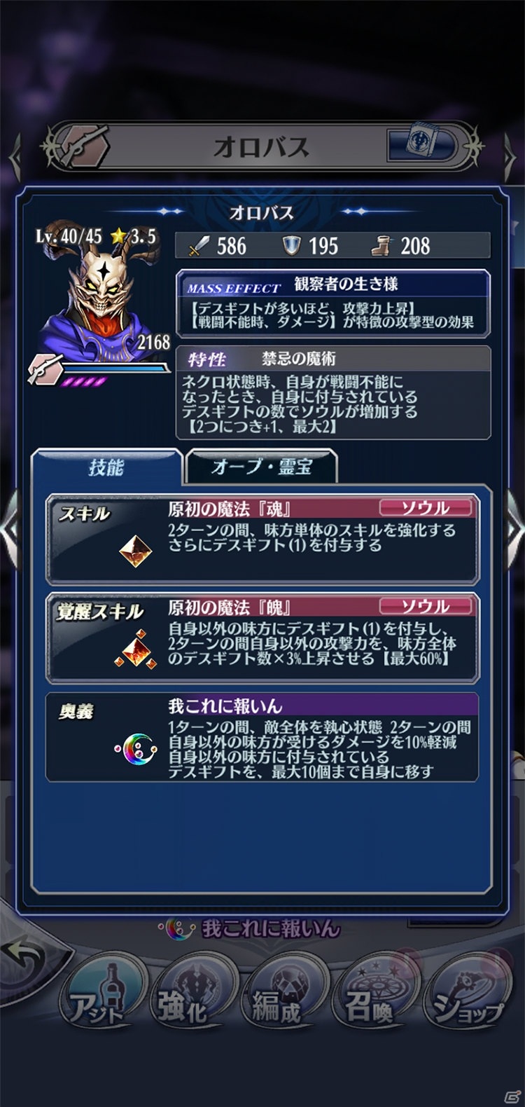 「メギド72」オロバス（カウンター）が登場！イベントクエスト「さらば哀しき獣たち」も復刻開催の画像3