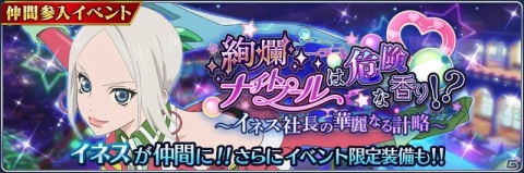 「テイルズ オブ ザ レイズ」イネス（CV：伊藤 静）参戦！イベント「絢爛ナイトプールは危険な香り！？ ～イネス社長の華麗なる計略～」が開催の画像1