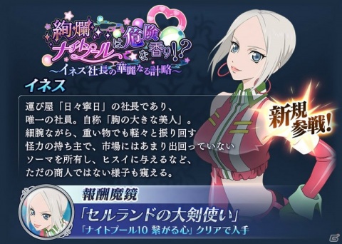 「テイルズ オブ ザ レイズ」イネス（CV：伊藤 静）参戦！イベント「絢爛ナイトプールは危険な香り！？ ～イネス社長の華麗なる計略～」が開催の画像2