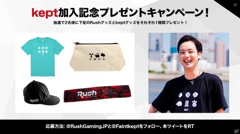 Rush Gaming、「大乱闘スマッシュブラザーズ SPECIAL」などで活躍するkept選手と専属マネジメント契約を締結の画像2