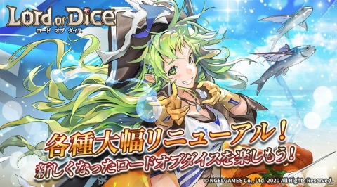 「ロードオブダイス」メイン画面のUIなど各種大幅リニューアルが実施！新ダイサー「ラー」も登場の画像1
