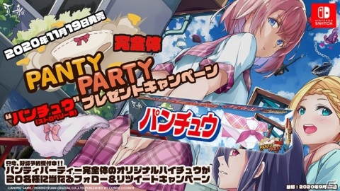 「Panty Party完全体」オリジナルハイチュウ“パンチュウ”が当たるTwitterキャンペーンが実施！の画像1