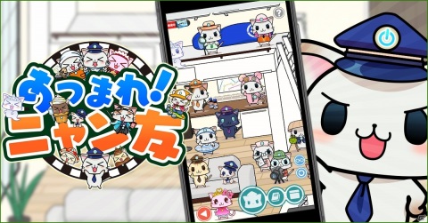 「駅奪取」シリーズに新コンテンツ「あつまれ！ニャン友」が実装！ニャッシュ達と交流を深めようの画像1