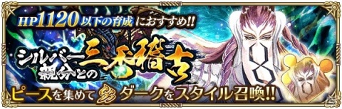 「ロマンシング サガ リ・ユニバース」イベント「シルバー親分との三番稽古」が開催！「Ultra DXガチャ」も実施の画像1