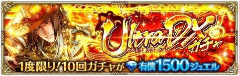 「ロマンシング サガ リ・ユニバース」イベント「シルバー親分との三番稽古」が開催！「Ultra DXガチャ」も実施の画像3