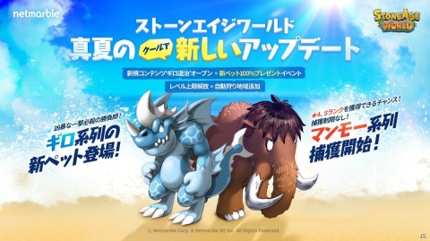 「ストーンエイジ ワールド」新コンテンツ「ギロ退治」が実装！レベル上限も解放にの画像1