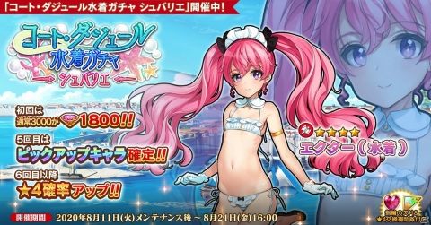 「英雄＊戦姫WW」エクター（水着）が登場！「コート・ダジュール水着ガチャ シュバリエ」が開催の画像1