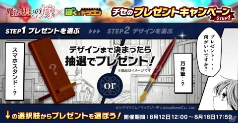 「ぼくとドラゴン」にて「魔法使いの嫁」とのコラボが開始！イベント「大共闘！サモンズゲート」が開催の画像6