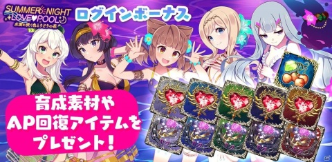 「ゴシックは魔法乙女」夏の特大イベント「SUMMER NIGHT LOVE♥POOL」の第2弾がスタート！の画像10