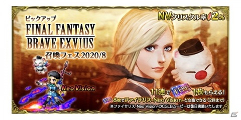 「FFBE」二刀流魔法アタッカー「ファイサリス-Neo Vision-」が登場！白蓮の魔道士フィーナなどのNeo Vision覚醒も解放の画像10