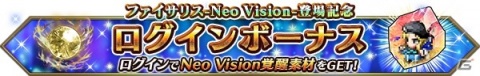 「FFBE」二刀流魔法アタッカー「ファイサリス-Neo Vision-」が登場！白蓮の魔道士フィーナなどのNeo Vision覚醒も解放の画像13