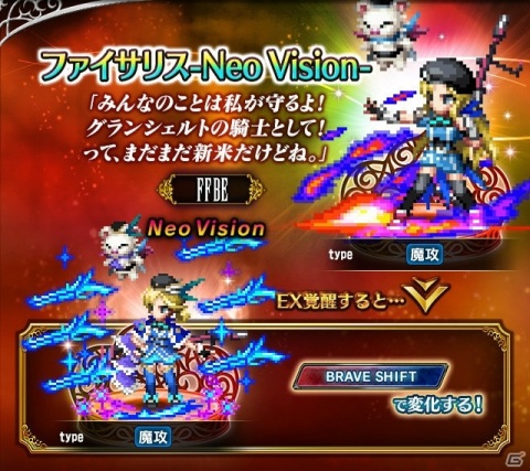 「FFBE」二刀流魔法アタッカー「ファイサリス-Neo Vision-」が登場！白蓮の魔道士フィーナなどのNeo Vision覚醒も解放の画像2