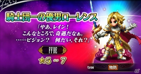 「FFBE」二刀流魔法アタッカー「ファイサリス-Neo Vision-」が登場！白蓮の魔道士フィーナなどのNeo Vision覚醒も解放の画像5