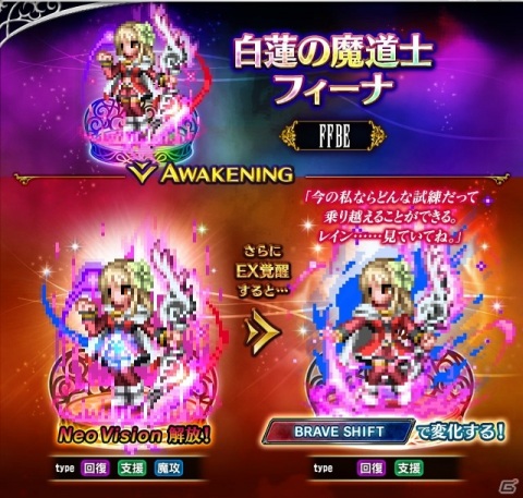 「FFBE」二刀流魔法アタッカー「ファイサリス-Neo Vision-」が登場！白蓮の魔道士フィーナなどのNeo Vision覚醒も解放の画像8
