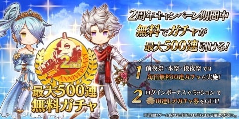「アークザラッド R」2周年前夜祭キャンペーンとキャラクター総選挙が開催！「トキワタリノ方舟 前日譚2幕」も公開の画像1
