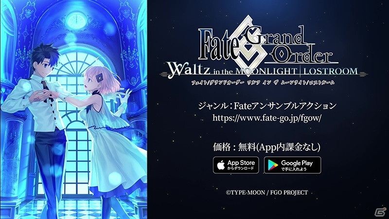 「Fate/Grand Order Waltz in the MOONLIGHT/LOSTROOM」が先着55万DL限定で無料配信の画像23