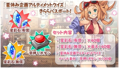 「きららファンタジア」期間限定2020水着キャラクターピックアップ召喚 第3弾＆イベント「夏休み企画アルティメットクイズ」が開催！の画像10