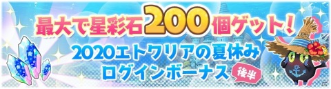 「きららファンタジア」期間限定2020水着キャラクターピックアップ召喚 第3弾＆イベント「夏休み企画アルティメットクイズ」が開催！の画像14