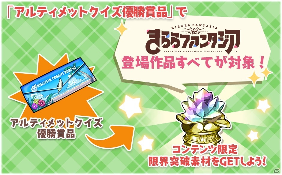「きららファンタジア」期間限定2020水着キャラクターピックアップ召喚 第3弾＆イベント「夏休み企画アルティメットクイズ」が開催！の画像9