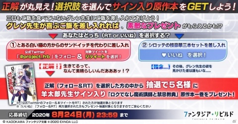 「ファンタジア・リビルド」で「ロクでなし魔術講師と禁忌教典」原作者羊太郎先生のサイン本が当たるTwitterキャンペーン開催！の画像1