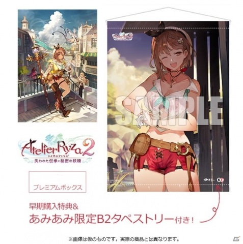 大網、「ライザのアトリエ2 ～失われた伝承と秘密の妖精～」をあみあみ限定特典付きで予約受付中の画像1