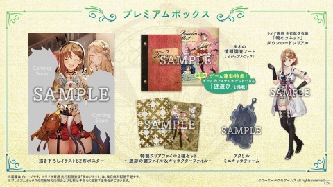 大網、「ライザのアトリエ2 ～失われた伝承と秘密の妖精～」をあみあみ限定特典付きで予約受付中の画像2