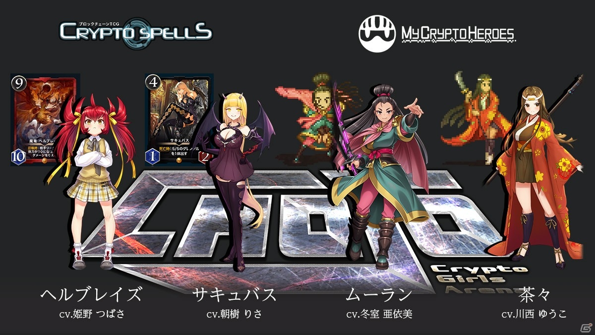 激闘体験型ブロックチェーンRPG「CHOJO -CryptoGirlsArena-」が配信開始！高井舞香さんがゲスト出演の動画も公開 | Gamer