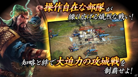 「三國志 覇道」の事前登録がスタート！プロモーションムービーも公開にの画像3