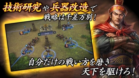 「三國志 覇道」の事前登録がスタート！プロモーションムービーも公開にの画像4