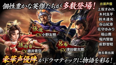 「三國志 覇道」の事前登録がスタート！プロモーションムービーも公開にの画像5