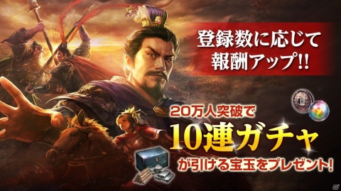 「三國志 覇道」の事前登録がスタート！プロモーションムービーも公開にの画像6