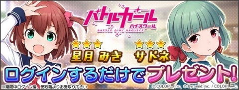 「アリス・ギア・アイギス」×「バトルガール ハイスクール」コラボイベントが8月13日より復刻開催！の画像2