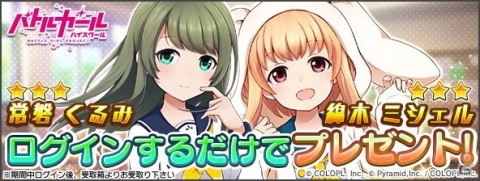 「アリス・ギア・アイギス」×「バトルガール ハイスクール」コラボイベントが8月13日より復刻開催！の画像3