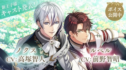 「夢王国と眠れる100人の王子様」新王子のキャスト情報が公開！ノクス王子を高塚智人さん、ルベル王子を前野智昭さんが担当の画像1