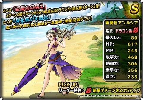 「DQM スーパーライト」亜魔色アンルシアや夏色少女ジェマが登場する「夏限定！10連真夏の水着セレクション」が開催！の画像4