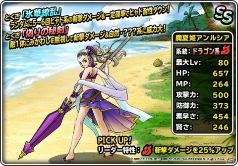 「DQM スーパーライト」亜魔色アンルシアや夏色少女ジェマが登場する「夏限定！10連真夏の水着セレクション」が開催！の画像6