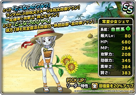 Dqm スーパーライト 亜魔色アンルシアや夏色少女ジェマが登場する 夏限定 10連真夏の水着セレクション が開催 ゲーム情報サイト Gamer