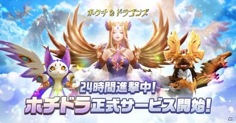 iOS/Android「ホウチ＆ドラゴンズ」がサービス開始！放置系弾幕シューティングの世界へようこその画像1